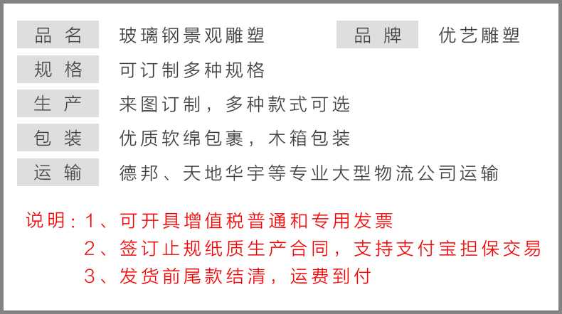 玻璃鋼雕塑參數(shù)，仿真景觀雕塑